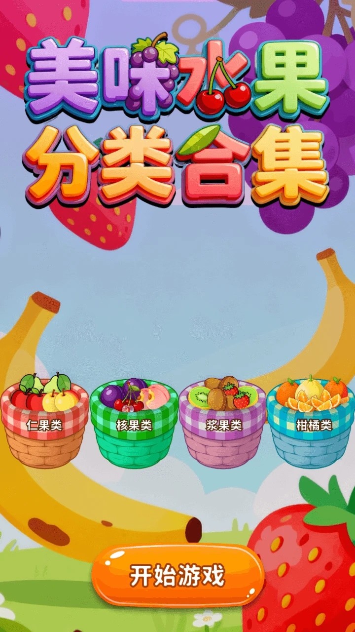 美味水果分类合集手机版下载