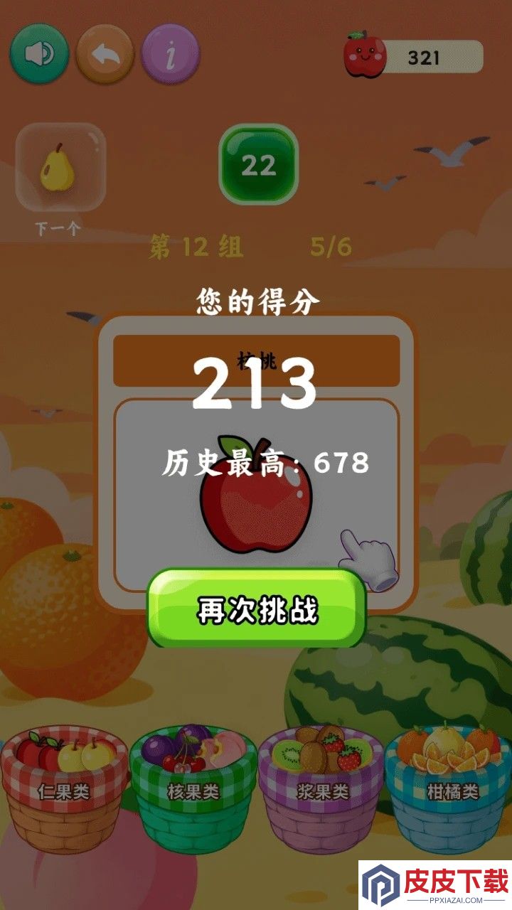 美味水果分类合集手机版下载