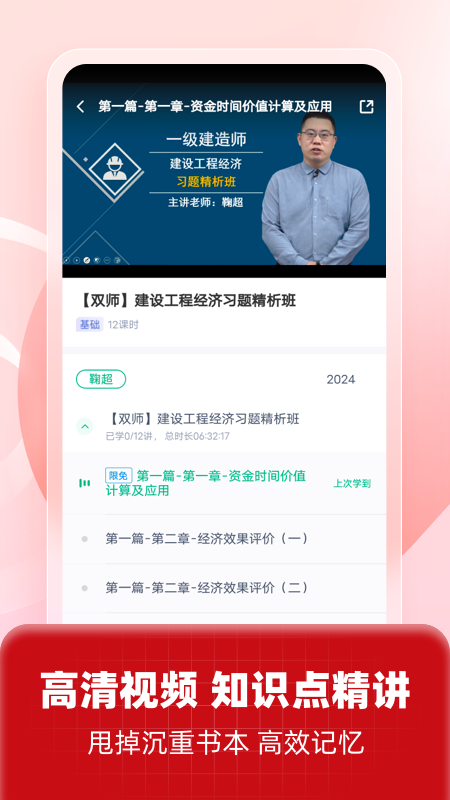 一级建造师考试聚题库app官方版下载