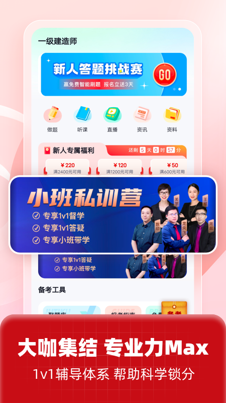 一级建造师考试聚题库app官方版下载