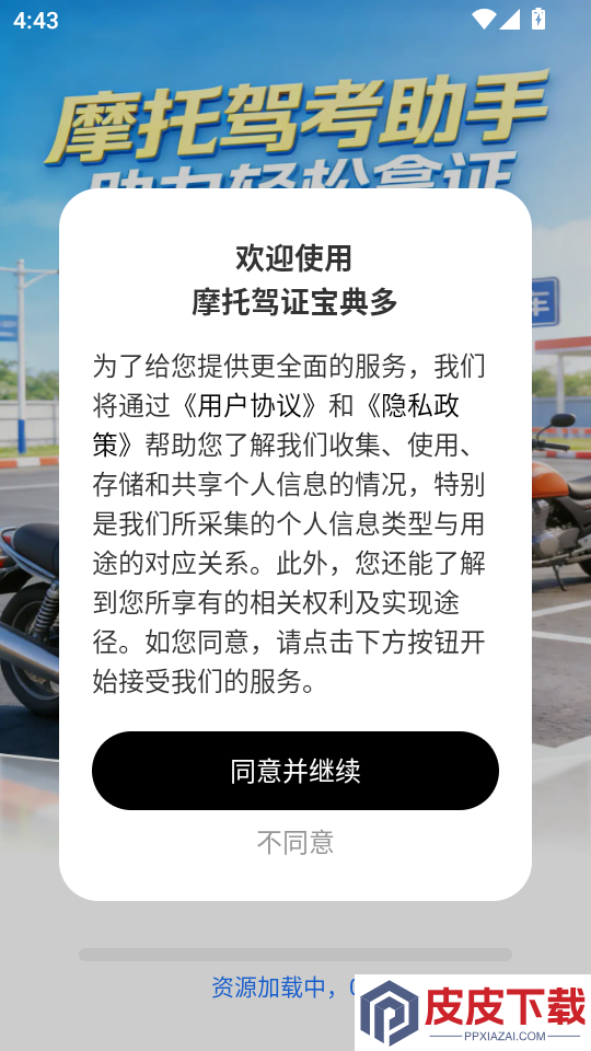 摩托驾证宝典多app下载