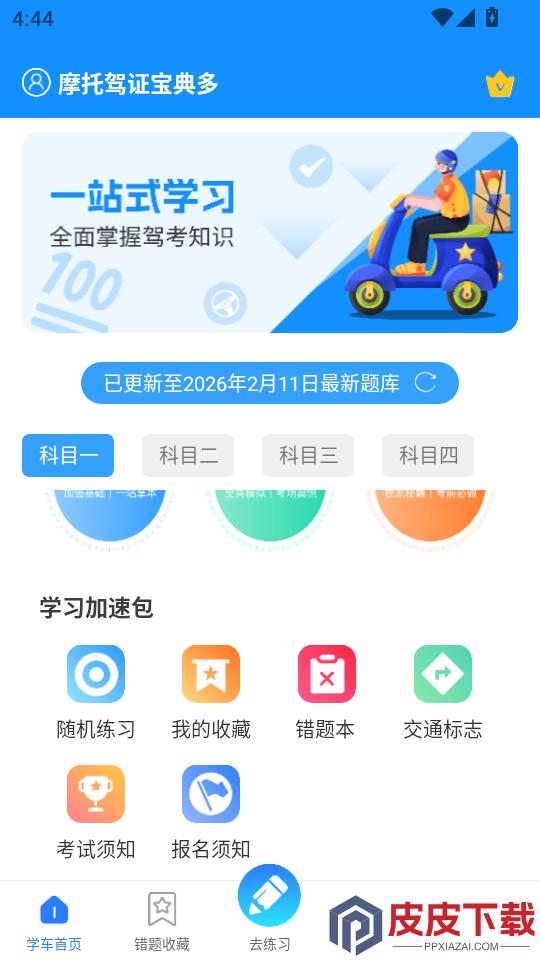 摩托驾证宝典多app下载