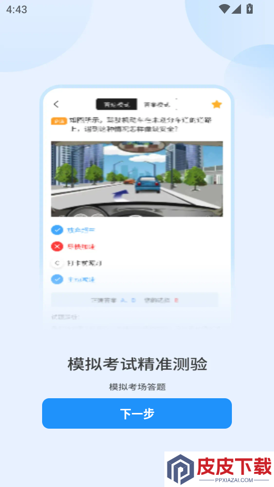 摩托驾证宝典多app下载