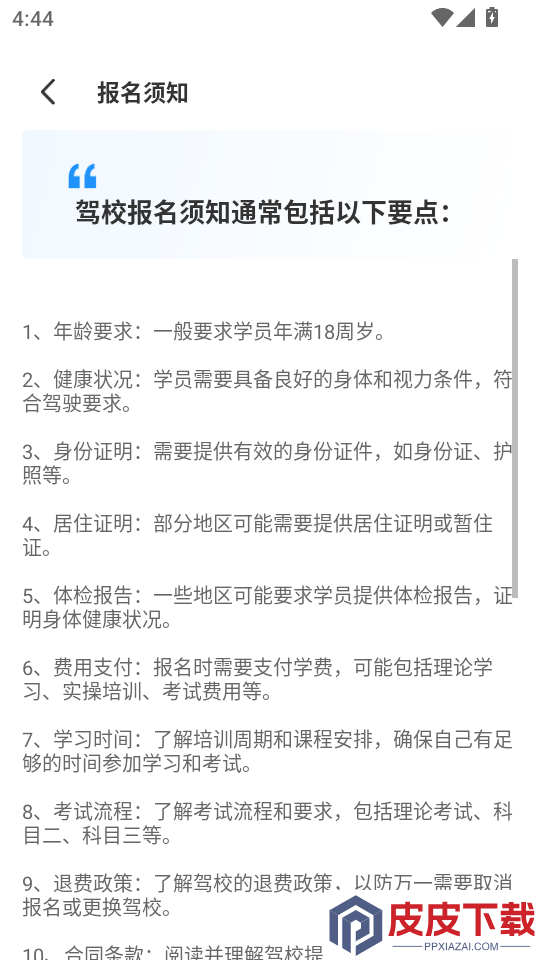 摩托驾证宝典多app下载