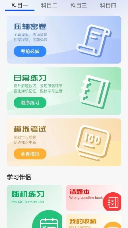 摩托驾证宝典多app下载