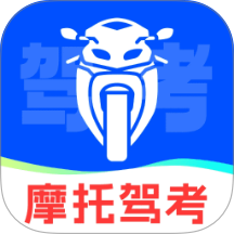 摩托驾证宝典多最新版