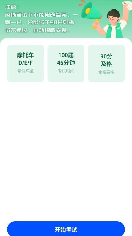摩托驾证宝典多app下载