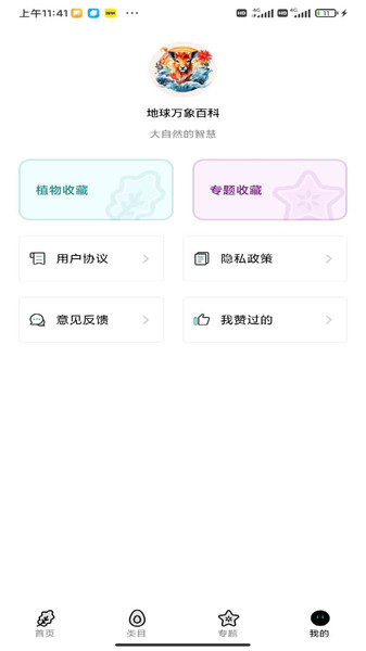 地球万象百科app安卓版下载