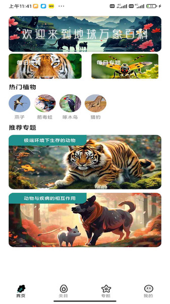地球万象百科app安卓版下载