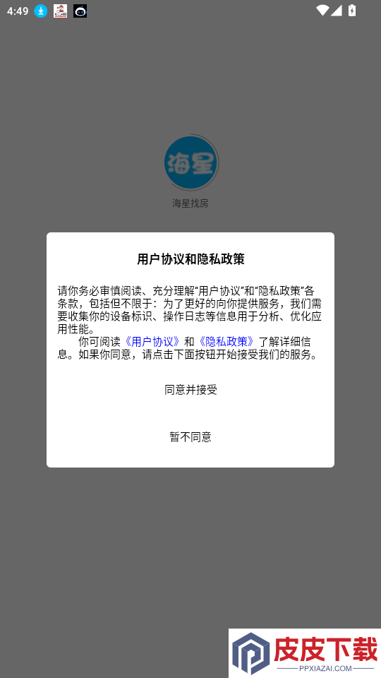 海星找房app最新版下载