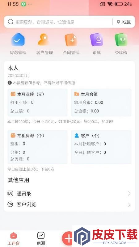 海星找房app最新版下载