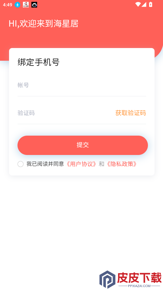 海星找房app最新版下载