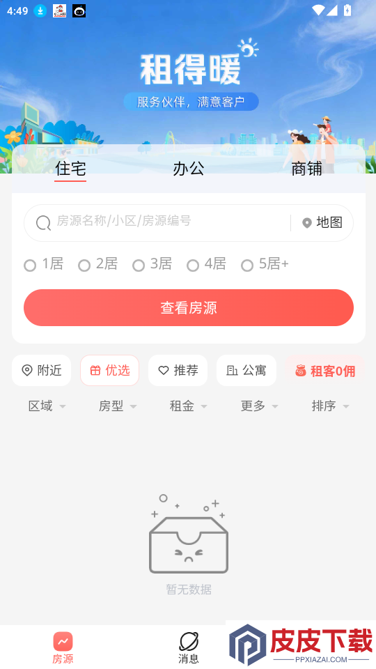 海星找房app最新版下载