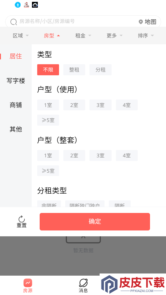 海星找房app最新版下载