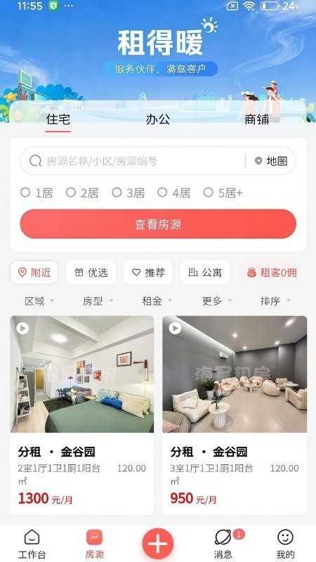 海星找房app最新版下载