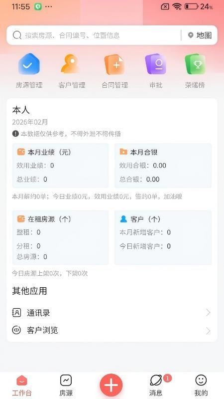海星找房app最新版下载