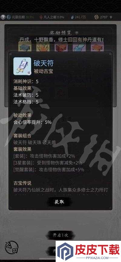 一念逍遥玄光玉简究竟有何妙用