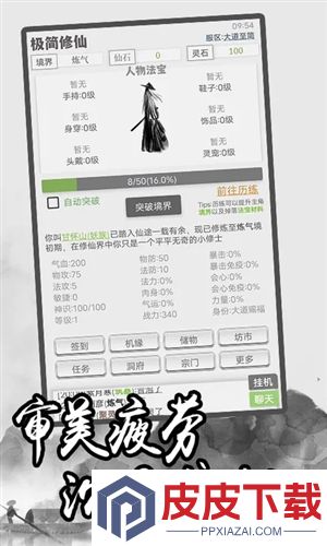 极简修仙游戏下载