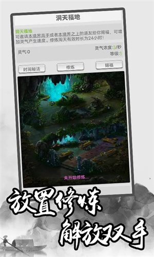 极简修仙游戏下载