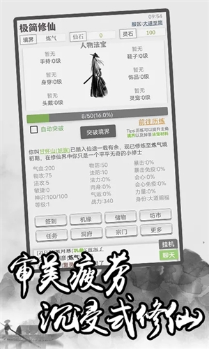 极简修仙游戏下载