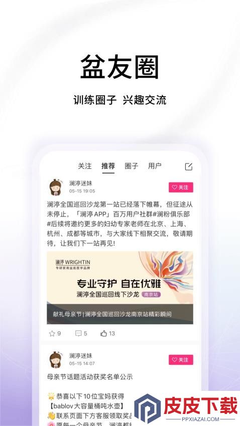 澜渟盆底app安装免费版下载