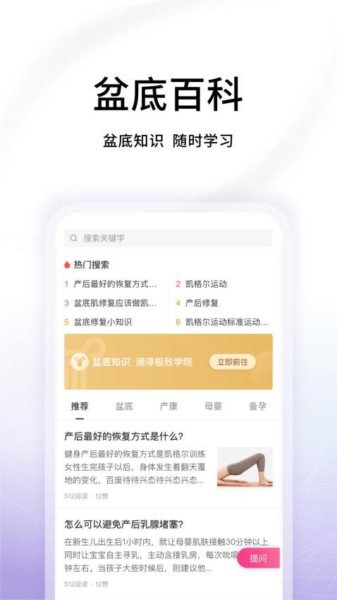 澜渟盆底app安装免费版下载