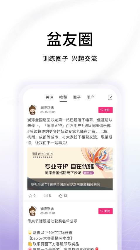 澜渟盆底app安装免费版下载