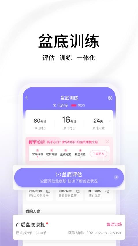 澜渟盆底app安装免费版下载