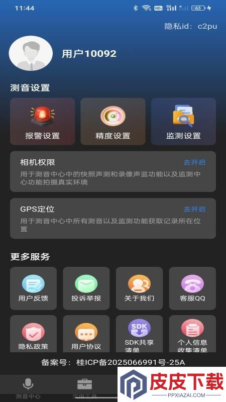 分贝仪测量噪音官方版APP下载