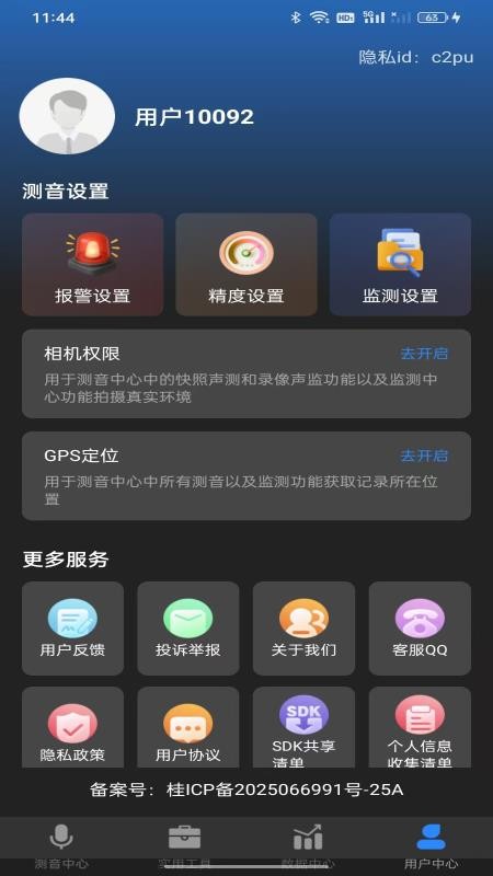 分贝仪测量噪音官方版APP下载