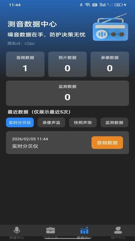 分贝仪测量噪音官方版APP下载