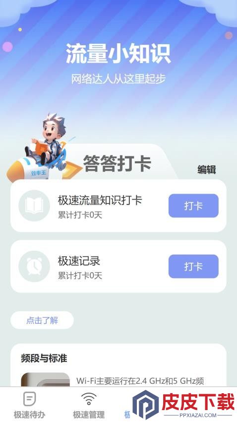 极速流量宝app官方版下载