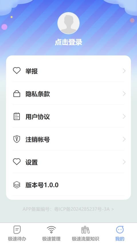 极速流量宝app官方版下载