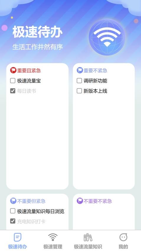 极速流量宝app官方版下载