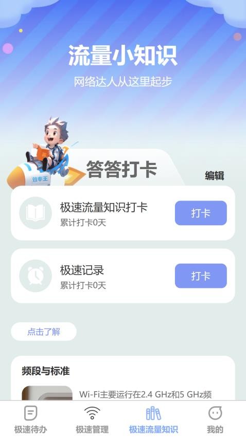 极速流量宝app官方版下载