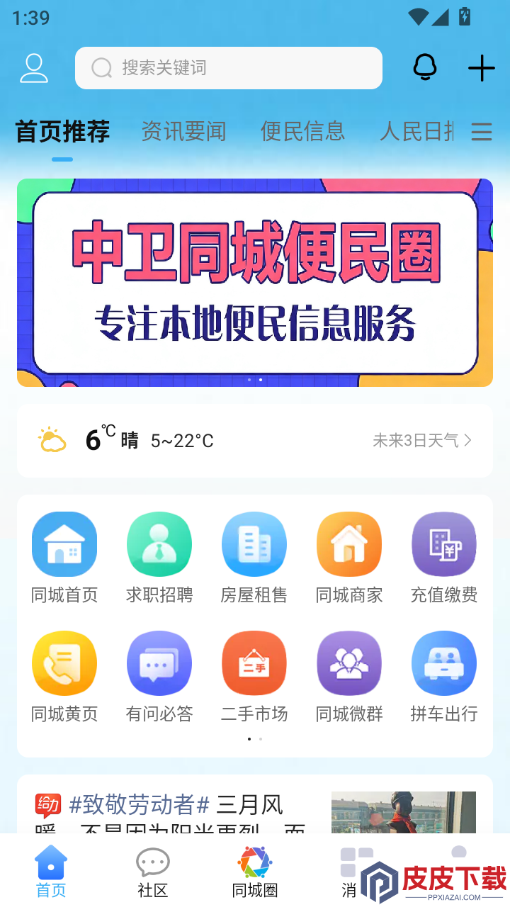 中卫同城圈APP下载