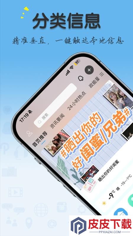 中卫同城圈APP下载