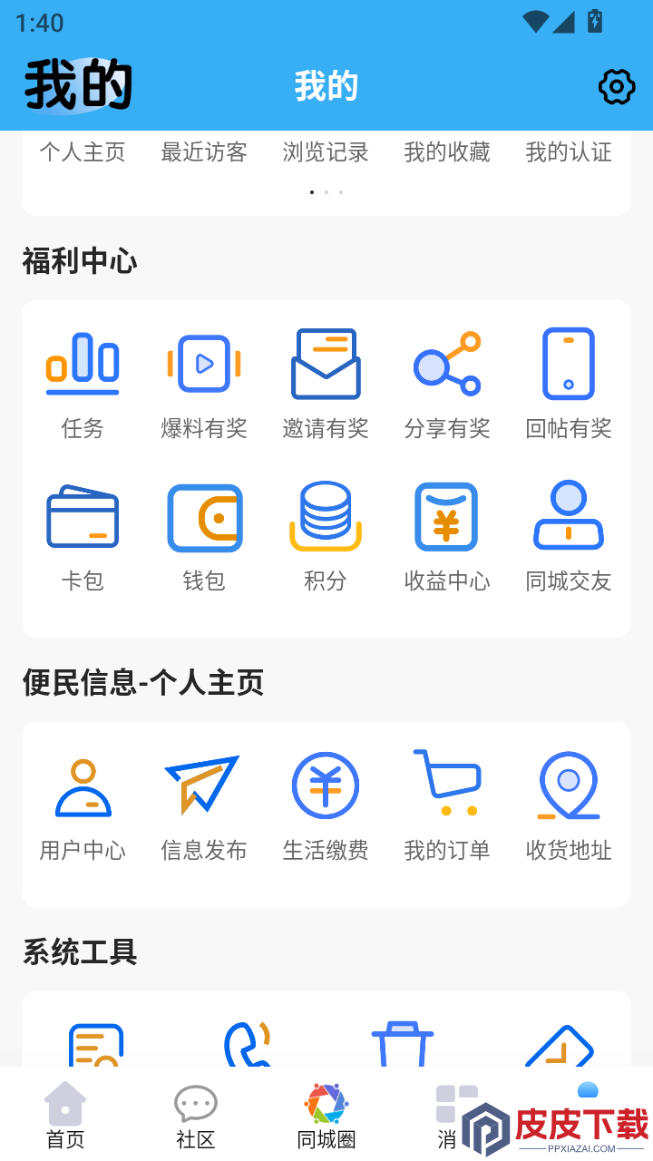 中卫同城圈APP下载