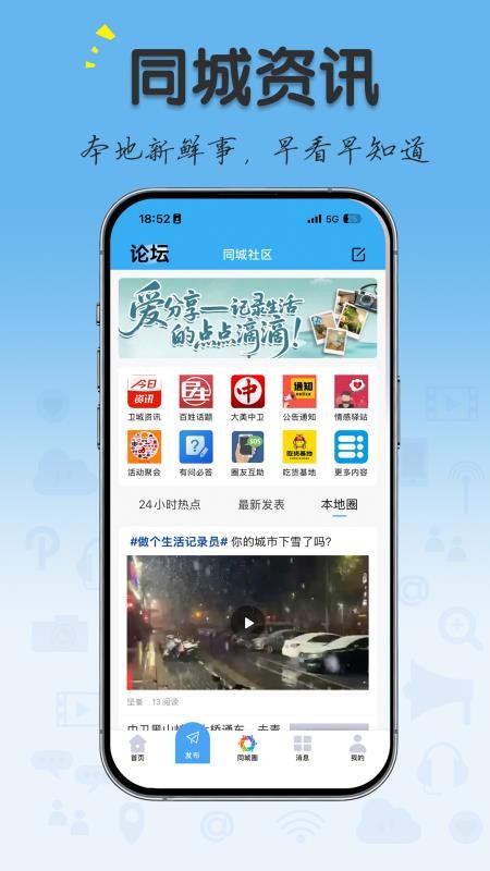 中卫同城圈APP下载