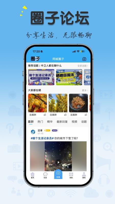 中卫同城圈APP下载