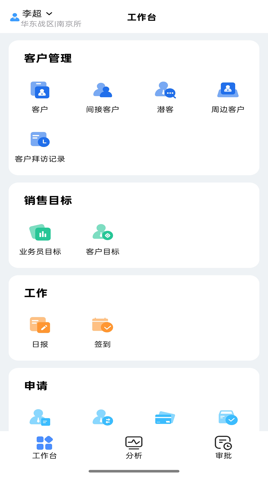屏荣CRM软件下载最新版