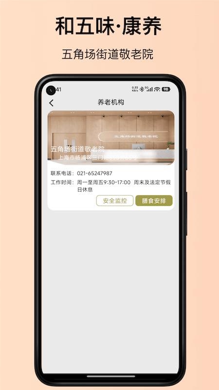 和五味app下载