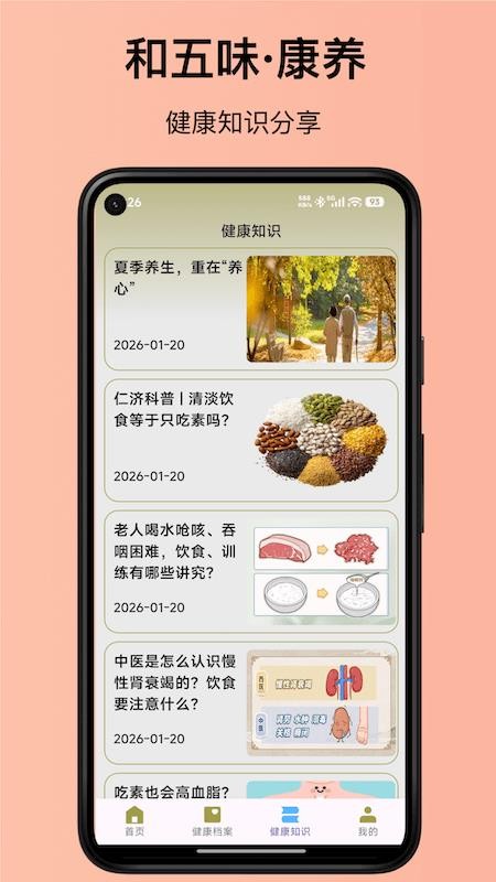和五味app下载