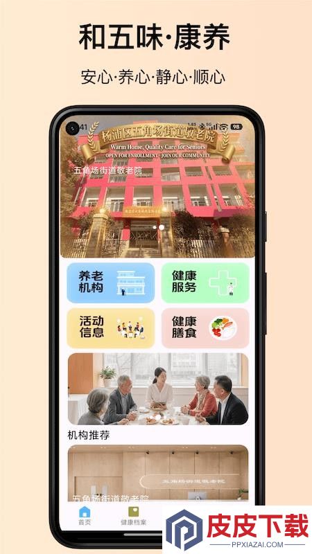 和五味app下载