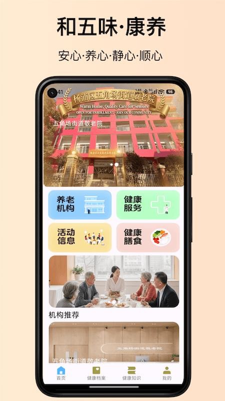 和五味app下载