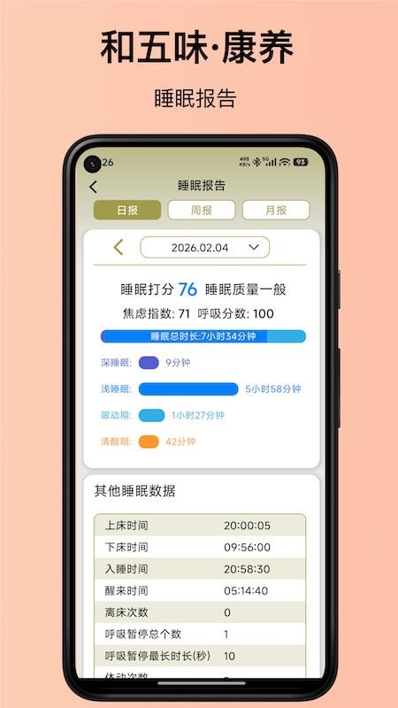 和五味app下载