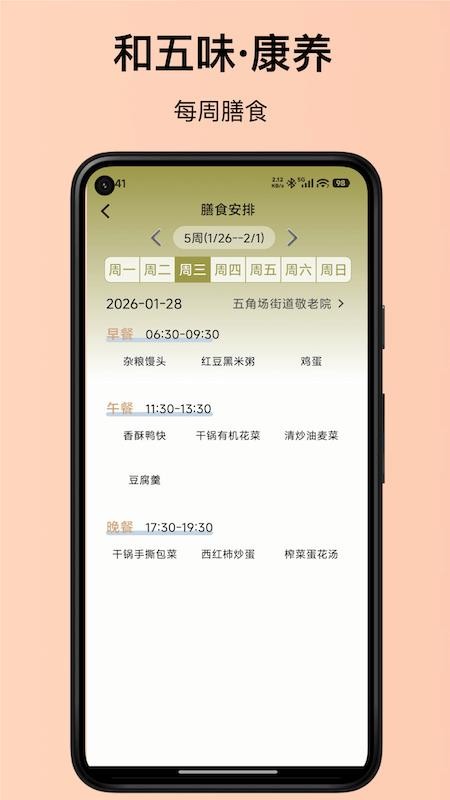 和五味app下载