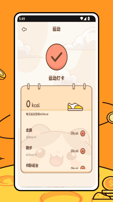 瘦身计划减肥app免费版下载