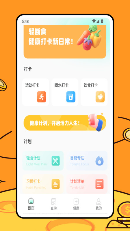 瘦身计划减肥app免费版下载