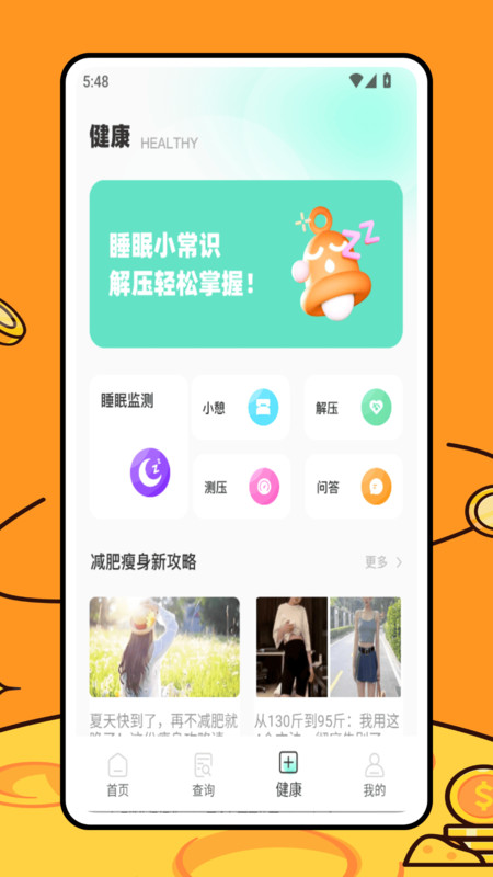 瘦身计划减肥app免费版下载